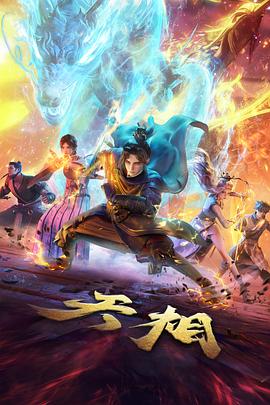 动画番剧专区封面